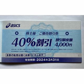 1枚 40%引アシックス 株主優待券(ニュース/総合)