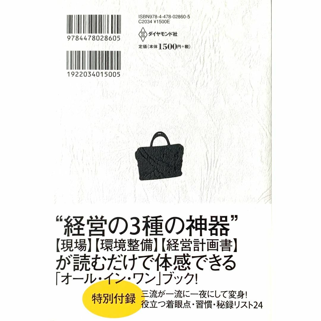 ★１日３６万円のかばん持ち★三流が一流に変わる４０の心得★小山昇／著者★ エンタメ/ホビーの本(ビジネス/経済)の商品写真