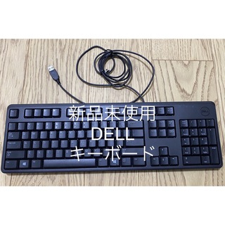 デル(DELL)の新品未使用 デル　DELL キーボード　USB(PC周辺機器)