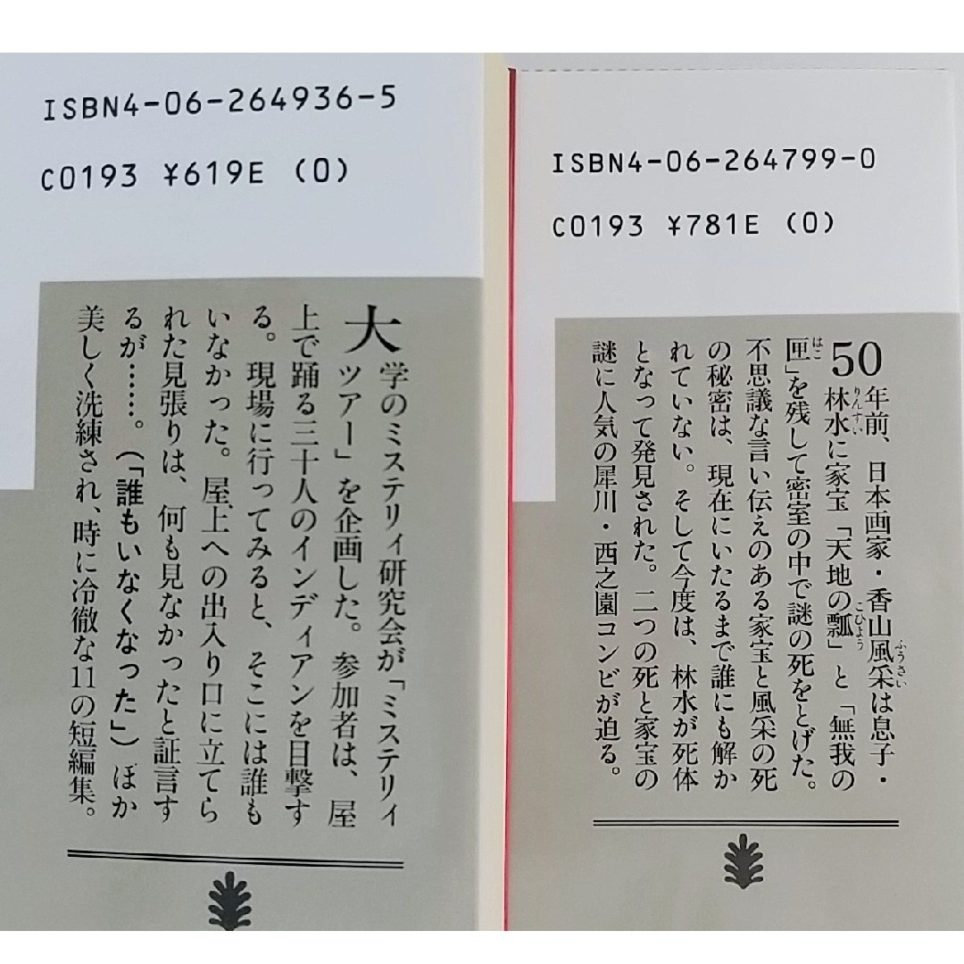 森博嗣 S&Mシリーズ 5冊＋短編集セット エンタメ/ホビーの本(文学/小説)の商品写真