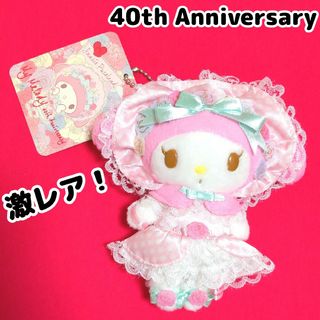 マイメロディ(マイメロディ)のマイメロディ♡40周年 記念 限定 ぬいぐるみマスコット タグ付き(キャラクターグッズ)