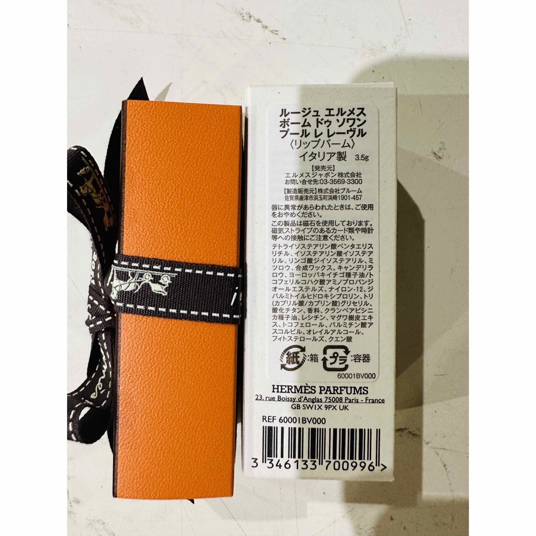 Hermes(エルメス)のHermes エルメス 〈ルージュエルメス〉 リップケアバーム コスメ/美容のスキンケア/基礎化粧品(リップケア/リップクリーム)の商品写真