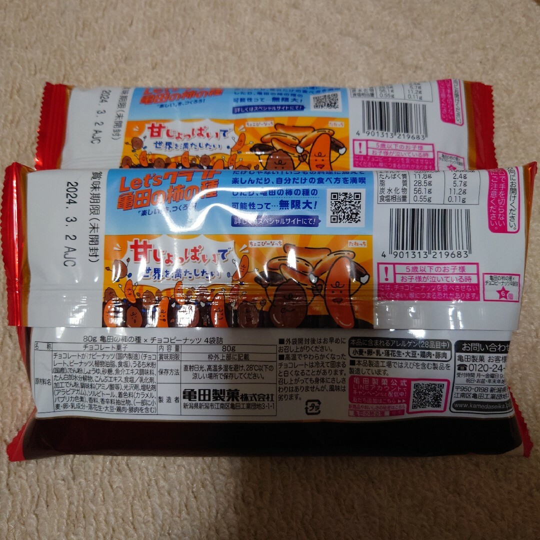 亀田製菓(カメダセイカ)の亀田製菓　柿の種×チョコピーナッツ2袋 食品/飲料/酒の食品(菓子/デザート)の商品写真