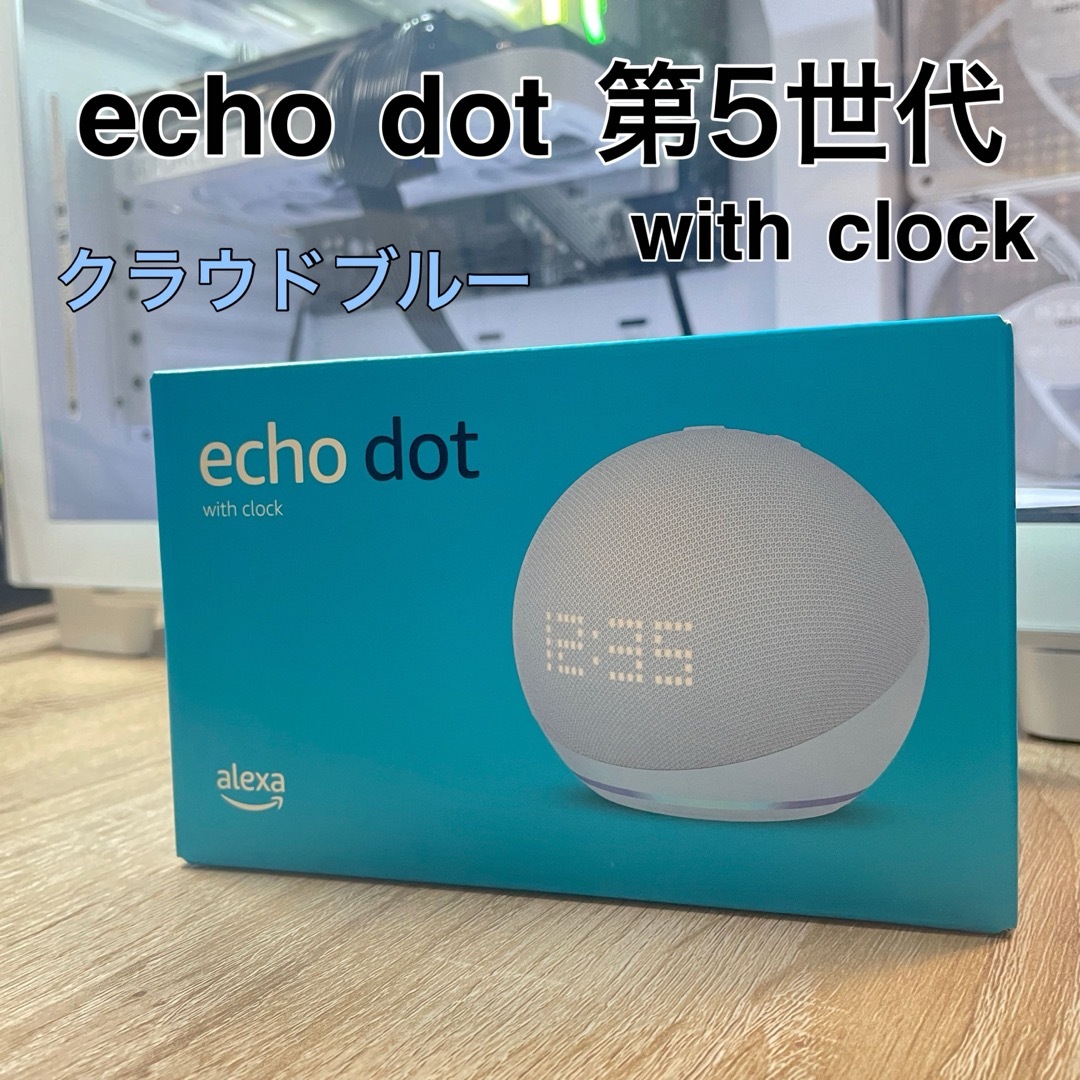 Echo Dot 時計付き エコードット 第5世代 クラウドブルー