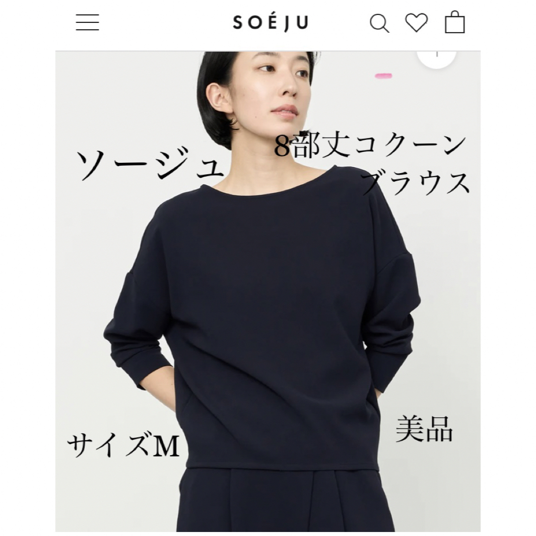 other(アザー)のソージュ　soeju  8分丈　コクーンブラウス　ネイビー レディースのトップス(シャツ/ブラウス(長袖/七分))の商品写真