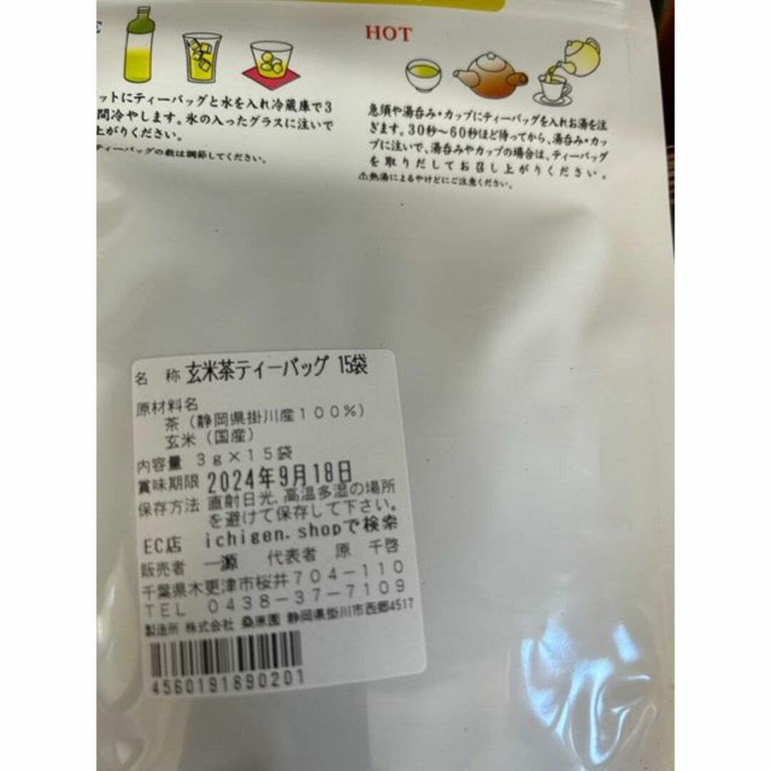 ティーバッグ 玄米茶 簡単 静岡県 　おいしい お茶 送無 掛川茶 木更津 一源 食品/飲料/酒の食品(野菜)の商品写真