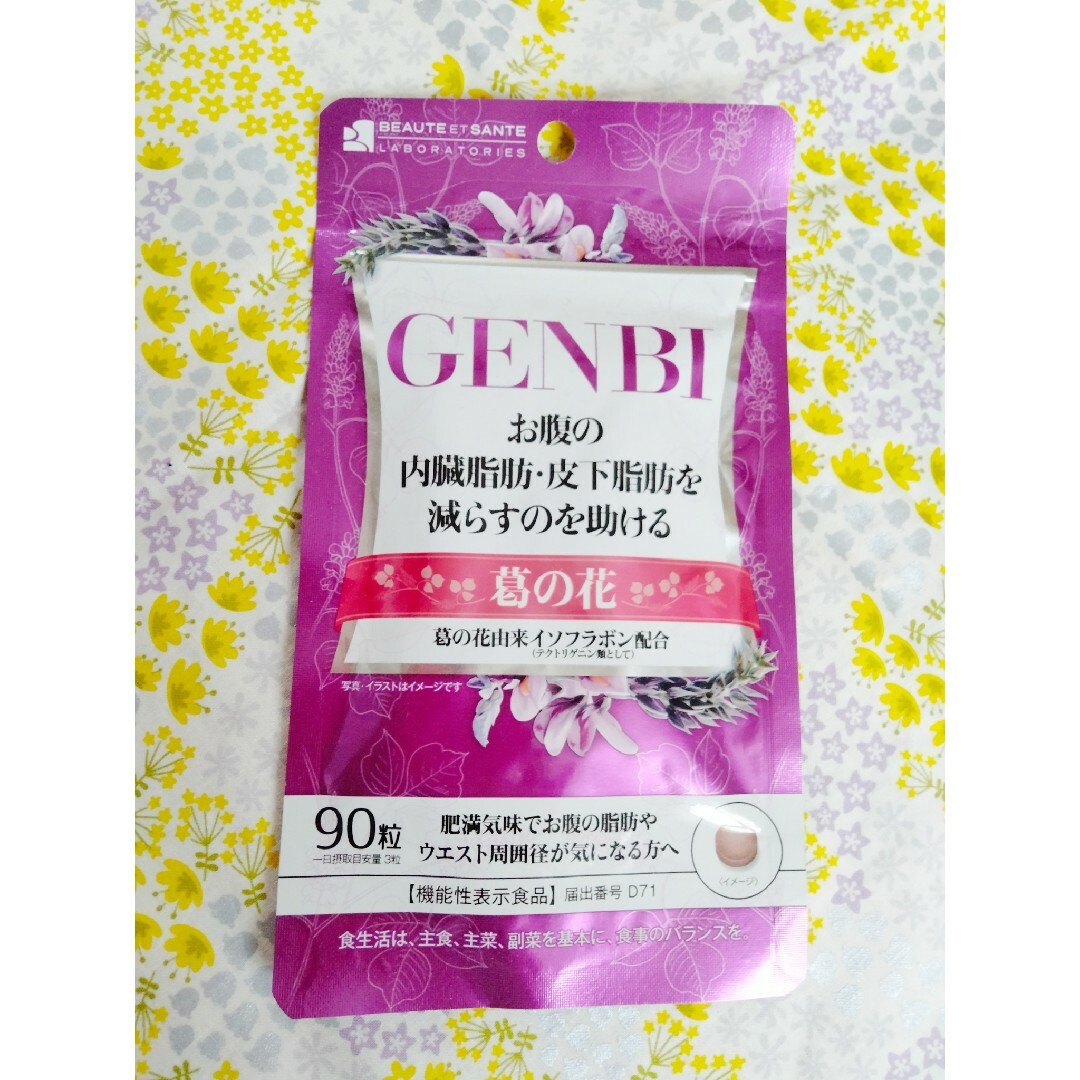 【新品未開封】GENBIげんび葛の花　1袋 コスメ/美容のコスメ/美容 その他(その他)の商品写真