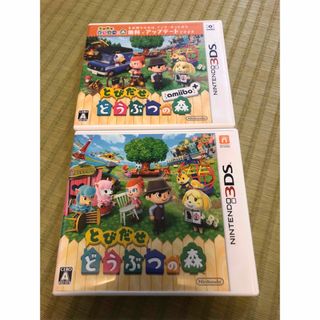 ニンテンドー3DS(ニンテンドー3DS)のどうぶつの森　ソフトなしケース2本セット(携帯用ゲームソフト)