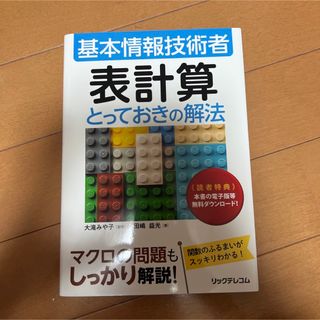 表計算とっておきの解法(資格/検定)