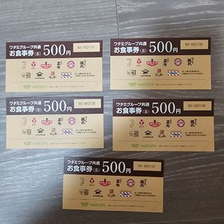 ワタミ(ワタミ)の和民　食事券　2500円分(レストラン/食事券)