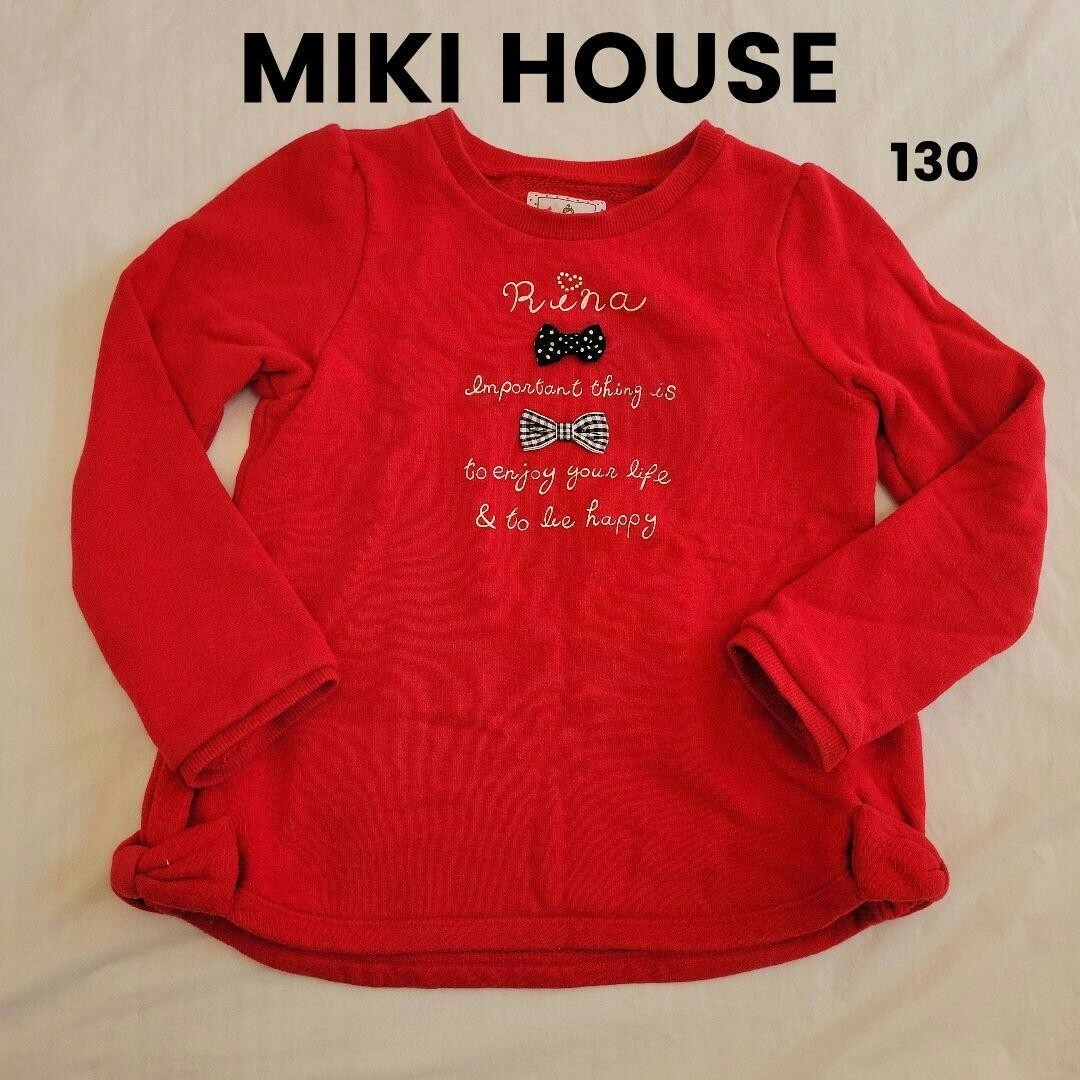 miki HOUSE トレーナー　130