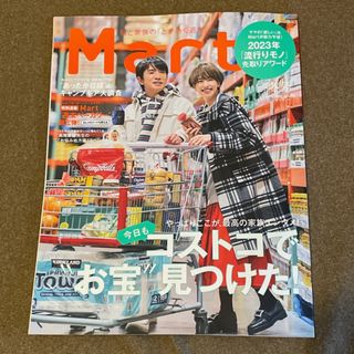 コウブンシャ(光文社)のMart (マート) 2022年 冬号 雑誌のみ(生活/健康)