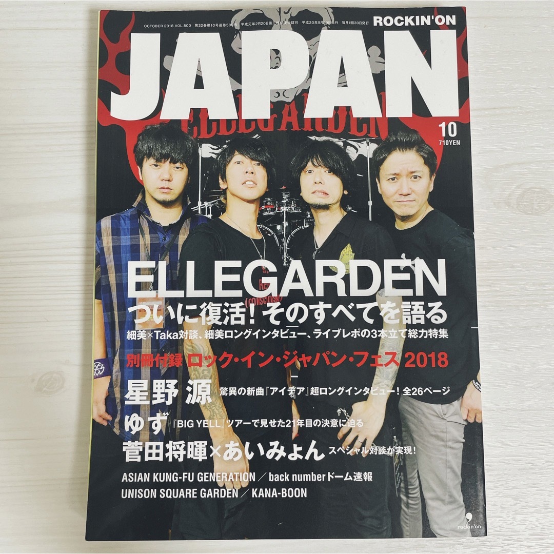 ONE OK ROCK(ワンオクロック)のROCKIN'ON JAPAN (ロッキング・オン・ジャパン) 2018年 10 エンタメ/ホビーの雑誌(音楽/芸能)の商品写真