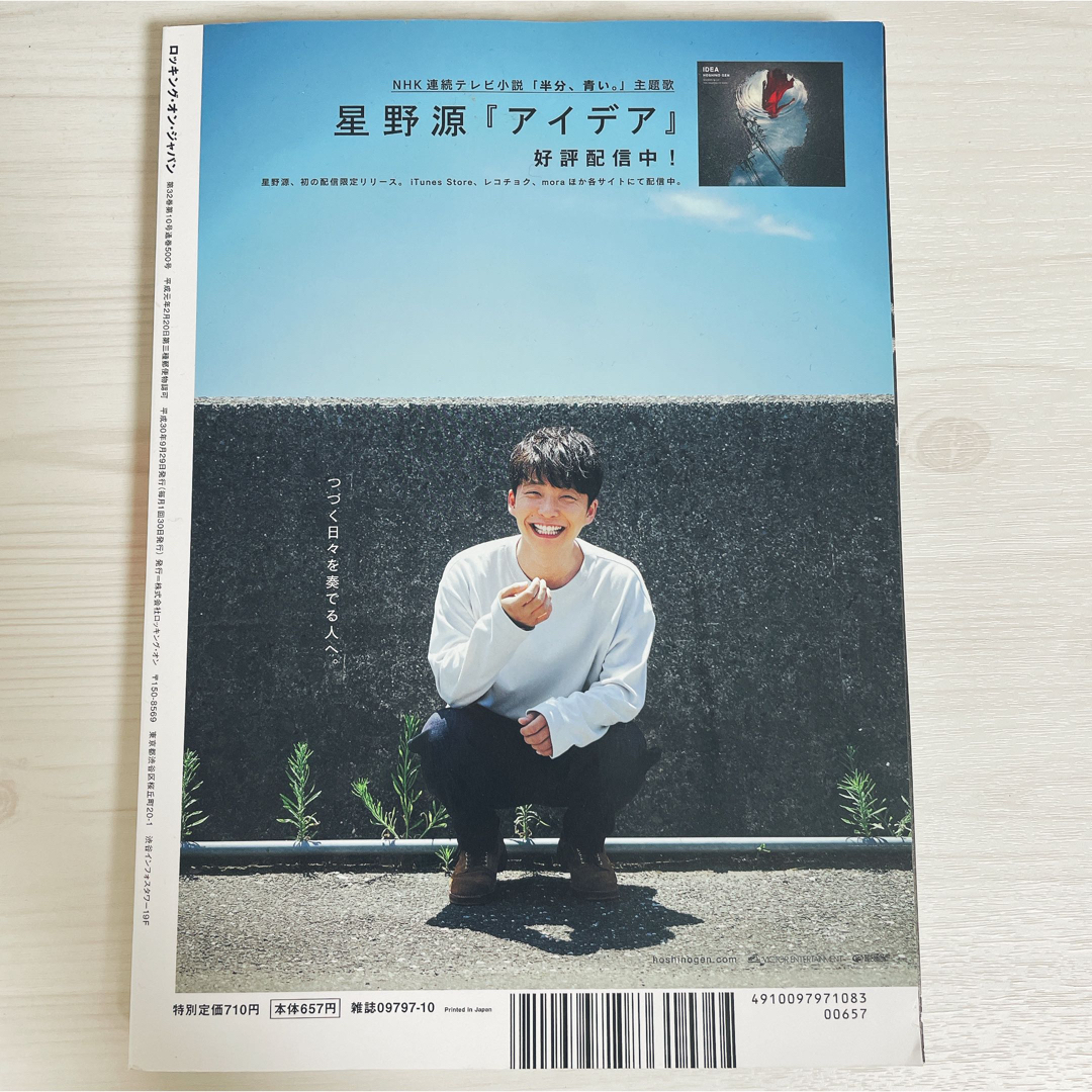 ONE OK ROCK(ワンオクロック)のROCKIN'ON JAPAN (ロッキング・オン・ジャパン) 2018年 10 エンタメ/ホビーの雑誌(音楽/芸能)の商品写真