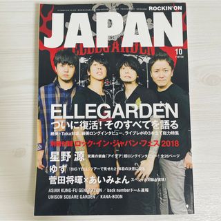 ワンオクロック(ONE OK ROCK)のROCKIN'ON JAPAN (ロッキング・オン・ジャパン) 2018年 10(音楽/芸能)