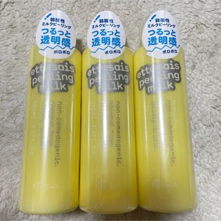 エテュセ(ettusais)のエテュセ ピーリングミルク N 125ml 3本(ゴマージュ/ピーリング)