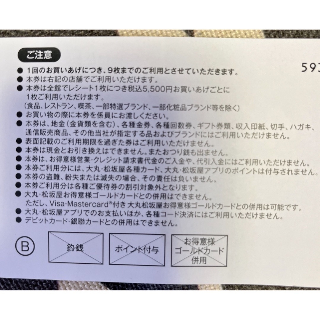 大丸(ダイマル)の大丸 エコフ 関西 ショッピングサポートチケット×9枚 チケットの優待券/割引券(ショッピング)の商品写真