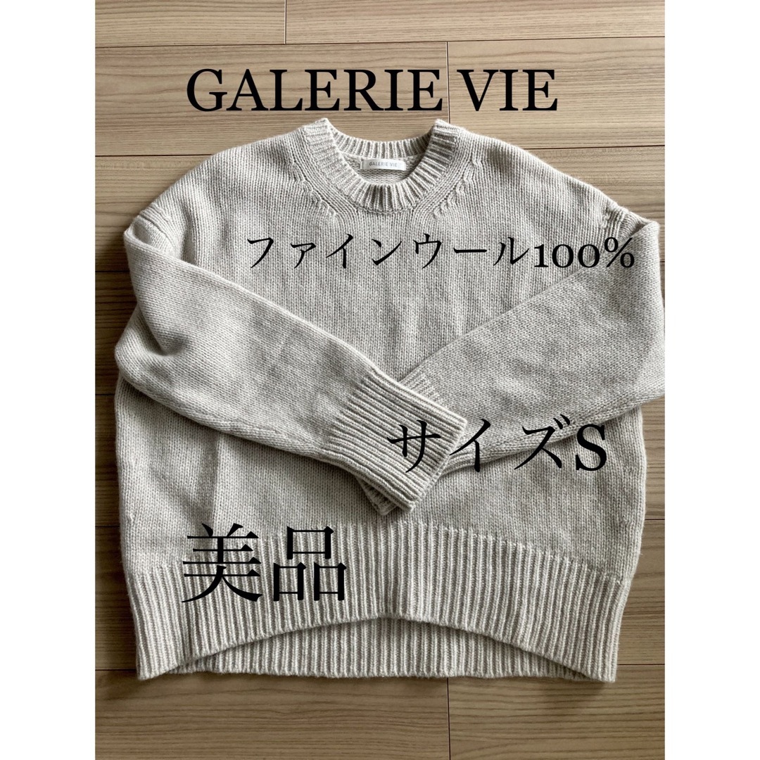 GALERIE VIE - GALERIE VIE クルーネックニット ファインウール ライト ...