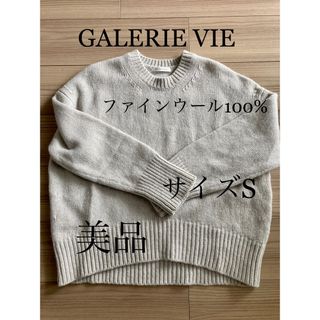 ギャルリーヴィー(GALERIE VIE)のGALERIE VIE  クルーネックニット　ファインウール　ライトグレー(ニット/セーター)