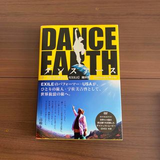 値下げしました!!Ｄａｎｃｅ　ｅａｒｔｈ 肉体惑星　EXILE(アート/エンタメ)