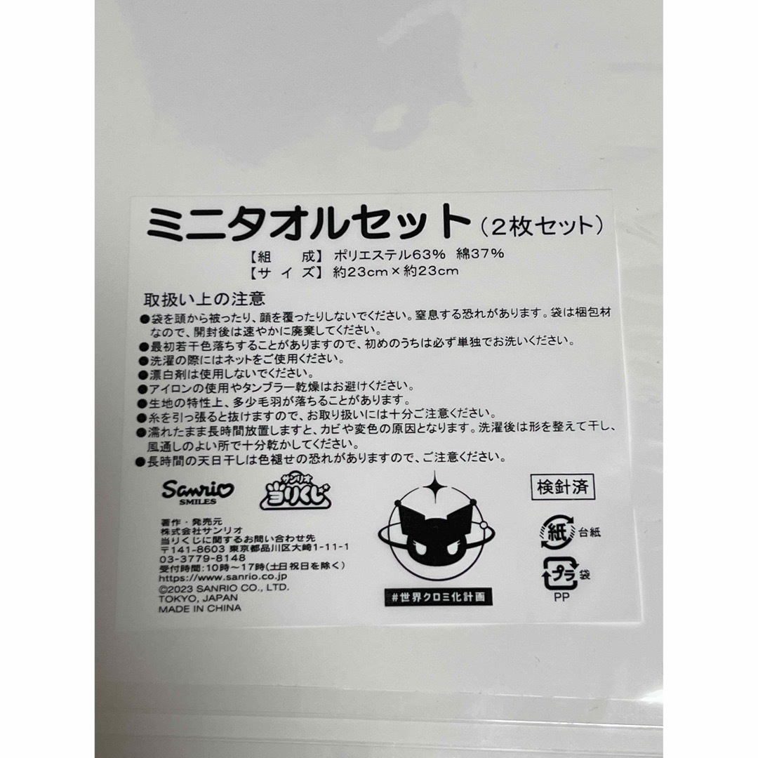 マイメロディ(マイメロディ)のクロミ 一番くじ タオルセット エンタメ/ホビーのおもちゃ/ぬいぐるみ(キャラクターグッズ)の商品写真