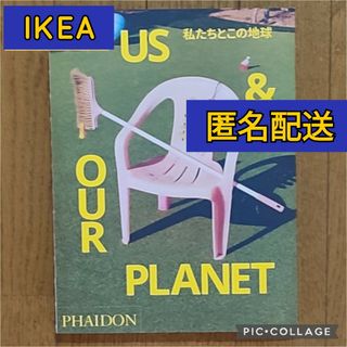 イケア(IKEA)のイケア Us & Our Planetわたしたちとこの地球ノベルティ本 IKEA(アート/エンタメ)