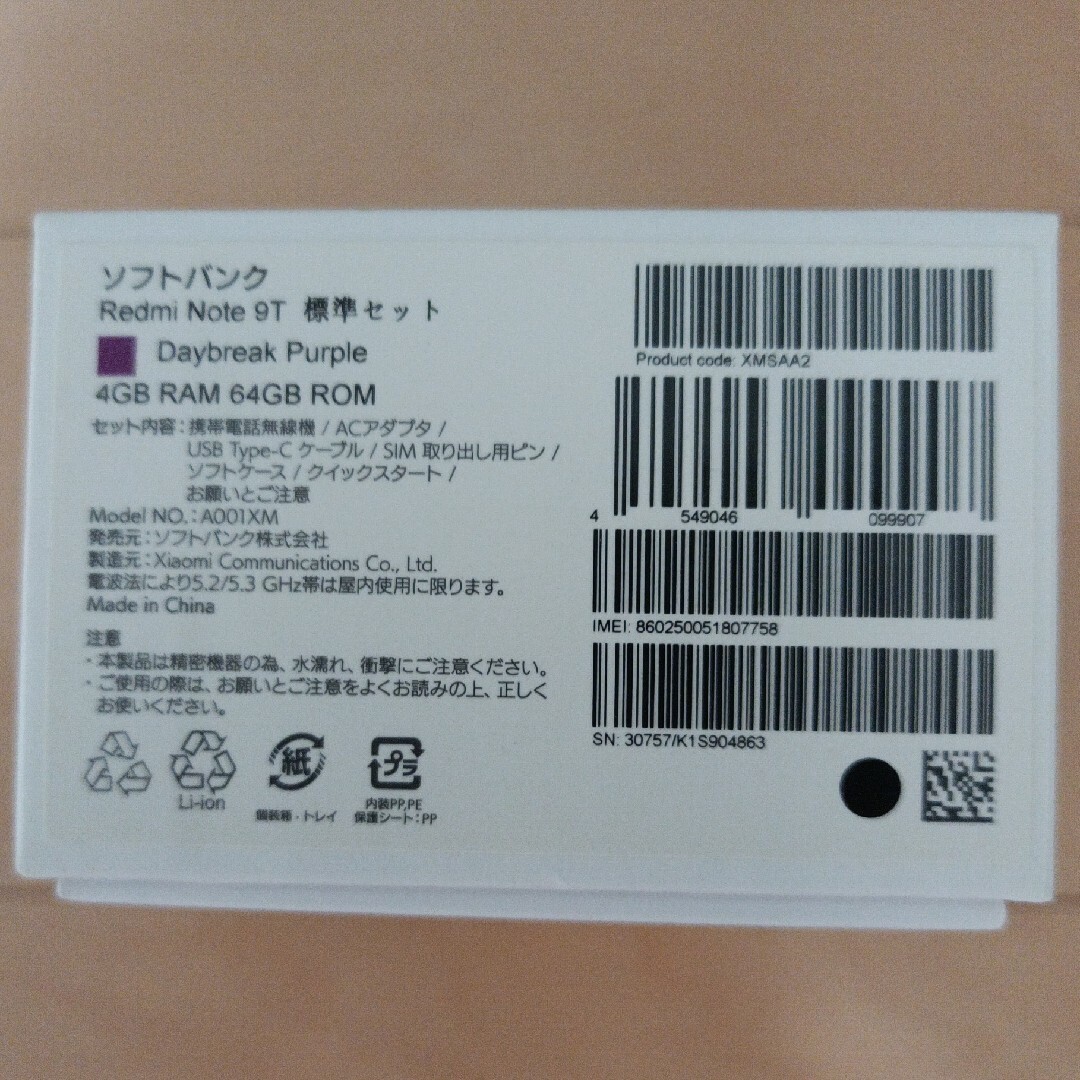 Redmi Note 9T デイブレイクパープル 64 GB Softbank