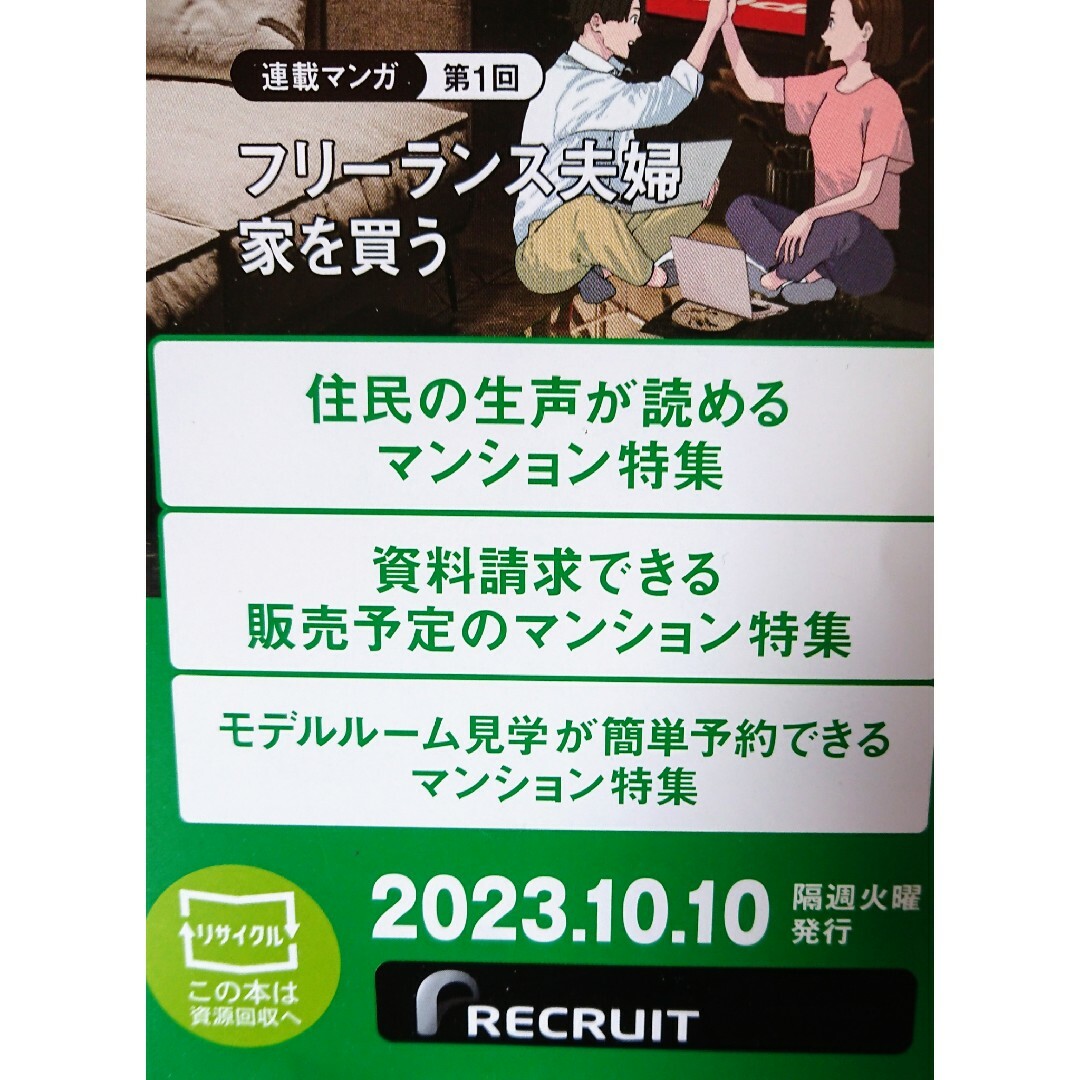 🏠【summo スーモ 3冊】｢家具と家｣ 2023.10.10 他 エンタメ/ホビーの雑誌(生活/健康)の商品写真