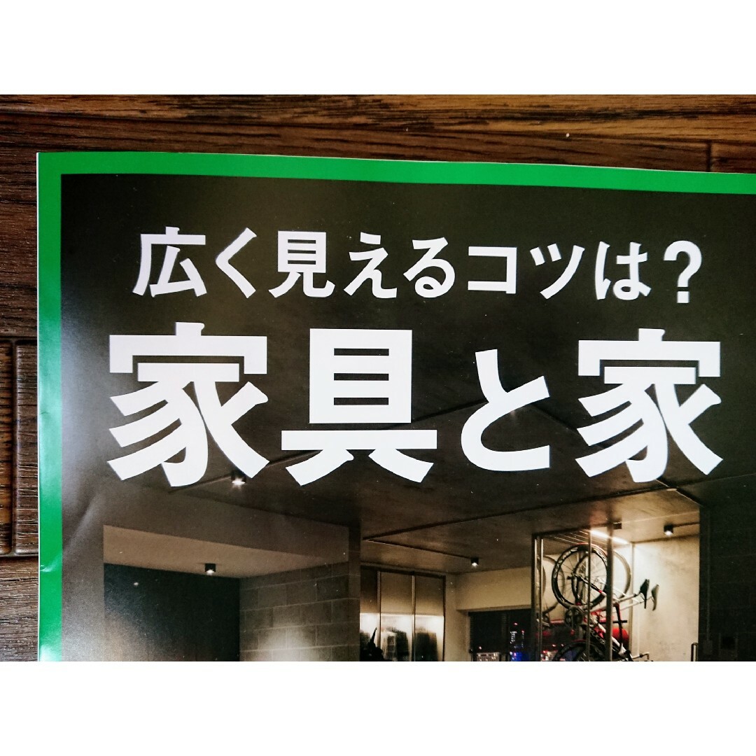 🏠【summo スーモ 3冊】｢家具と家｣ 2023.10.10 他 エンタメ/ホビーの雑誌(生活/健康)の商品写真