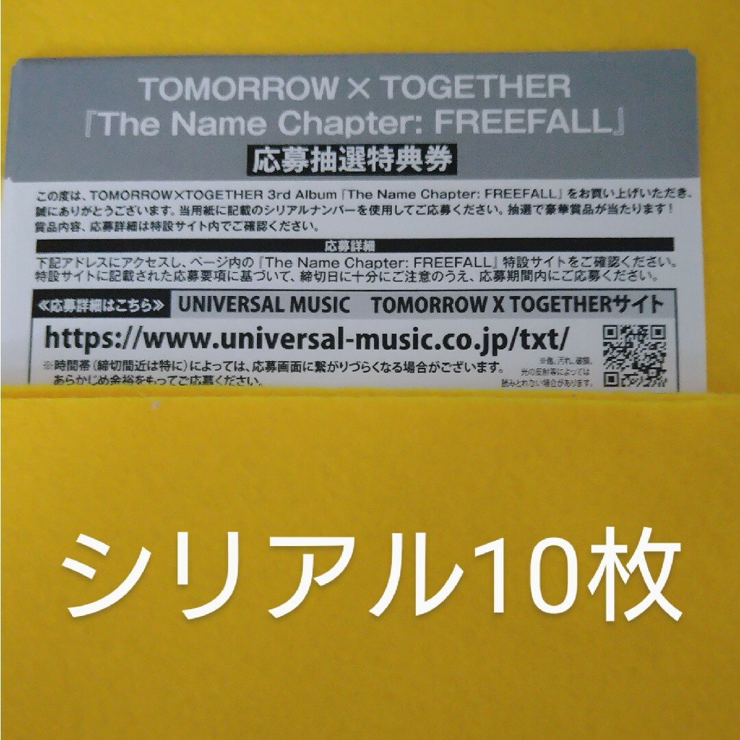 TOMORROW X TOGETHER TXT FREEFALL シリアル