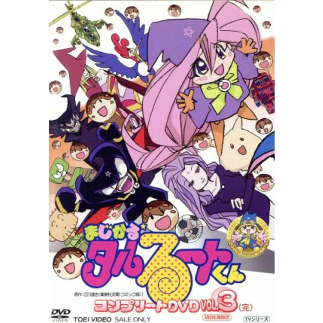 まじかる☆タルるートくん　コンプリートＤＶＤ　ＶＯＬ．３