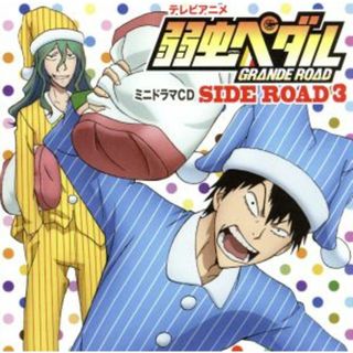 弱虫ペダルの通販 96点(エンタメ/ホビー) | お得な新品・中古・未
