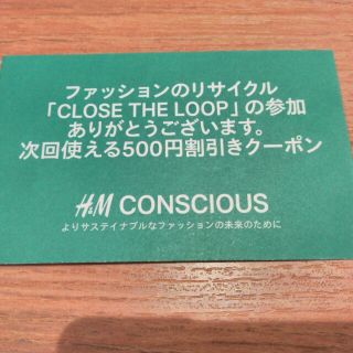 エイチアンドエム(H&M)のH&M クーポン(ショッピング)