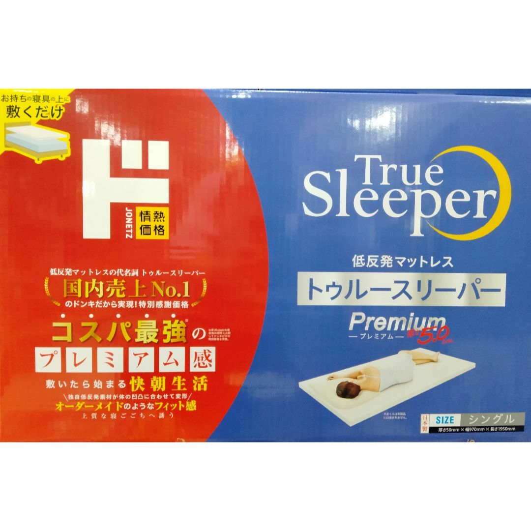 ○◎シングル 低反発マットレス トゥルースリーパー プレミアム 50mm- ◎シングル 低反発マットレス トゥルースリーパー プレミアム 5.0mm