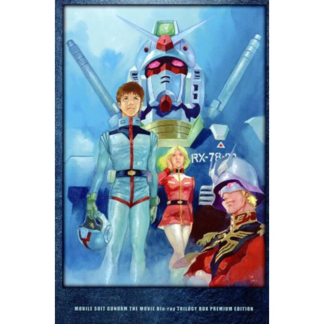 劇場版　機動戦士ガンダムＢｌｕ－ｒａｙ　トリロジーボックス　プレミアムエディション（初回限定版）（Ｂｌｕ－ｒａｙ　Ｄｉｓｃ）