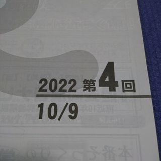 四谷大塚 合不合判定テスト 2022年 10月 第4回(語学/参考書)