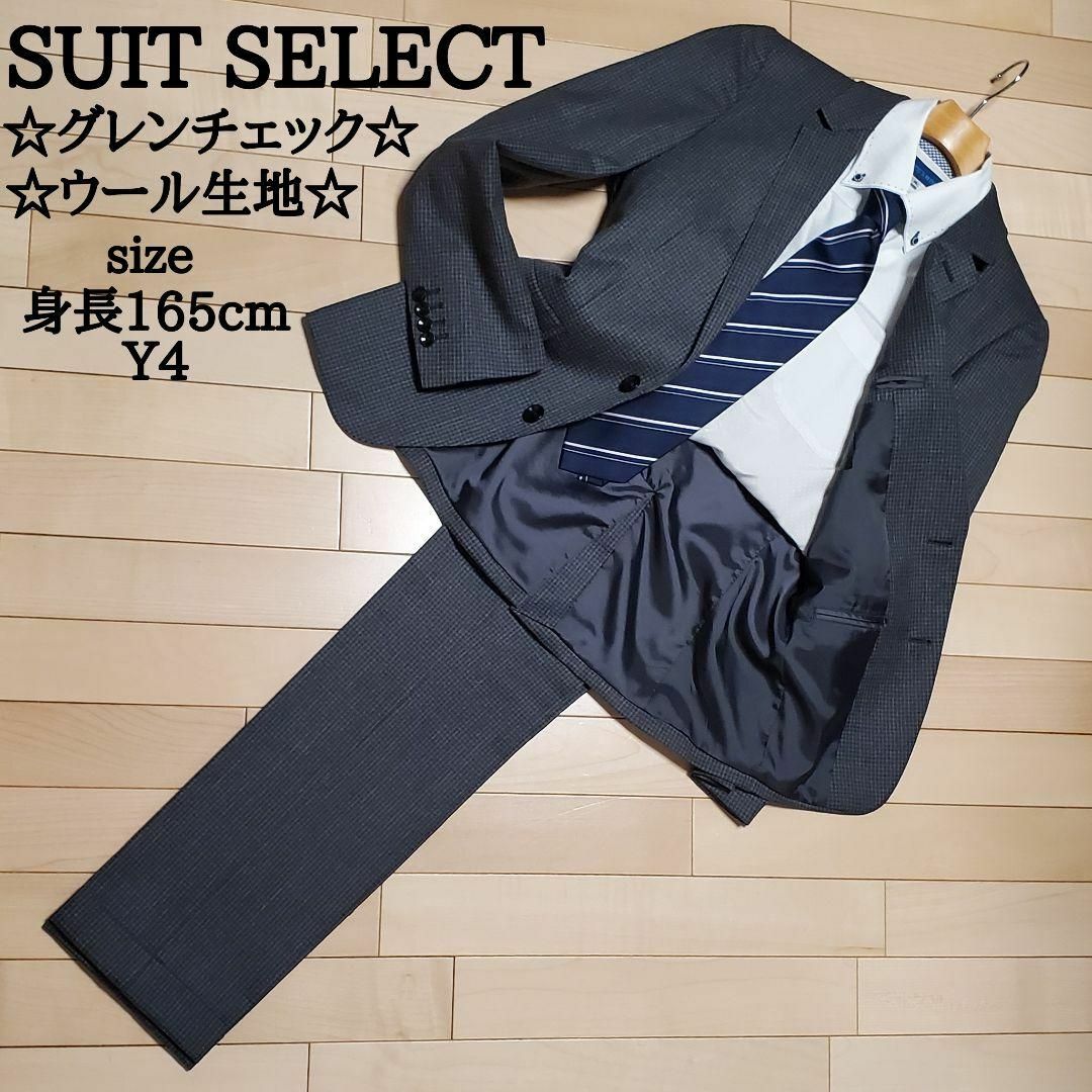 3ピース】美品 SUIT SELECT セットアップスーツ グレンチェック S