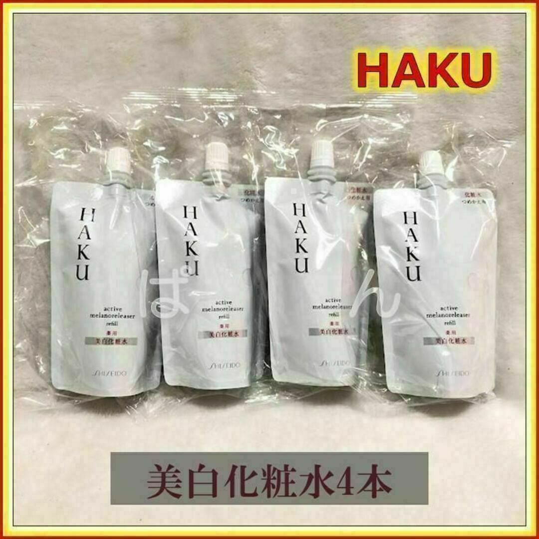 資生堂 HAKU 【薬用 美白化粧水 4本】つめかえ