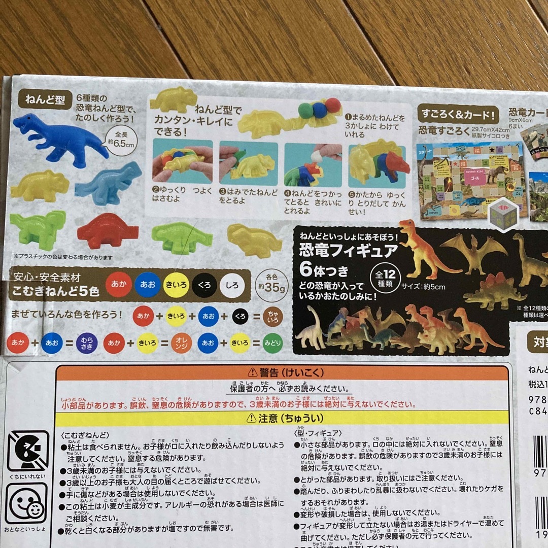 ねんどで作る恐竜の世界 キッズ/ベビー/マタニティのおもちゃ(その他)の商品写真