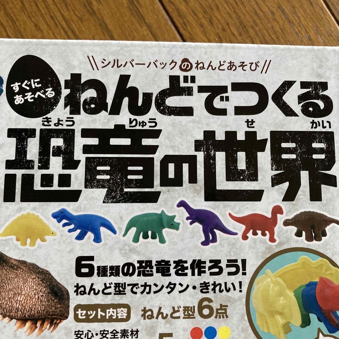 ねんどで作る恐竜の世界 キッズ/ベビー/マタニティのおもちゃ(その他)の商品写真