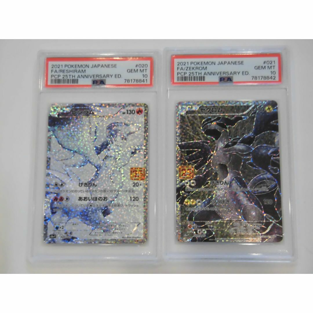 PSA10 レシラム ゼクロム 25th プロモ セット 連番 P841シングルカード