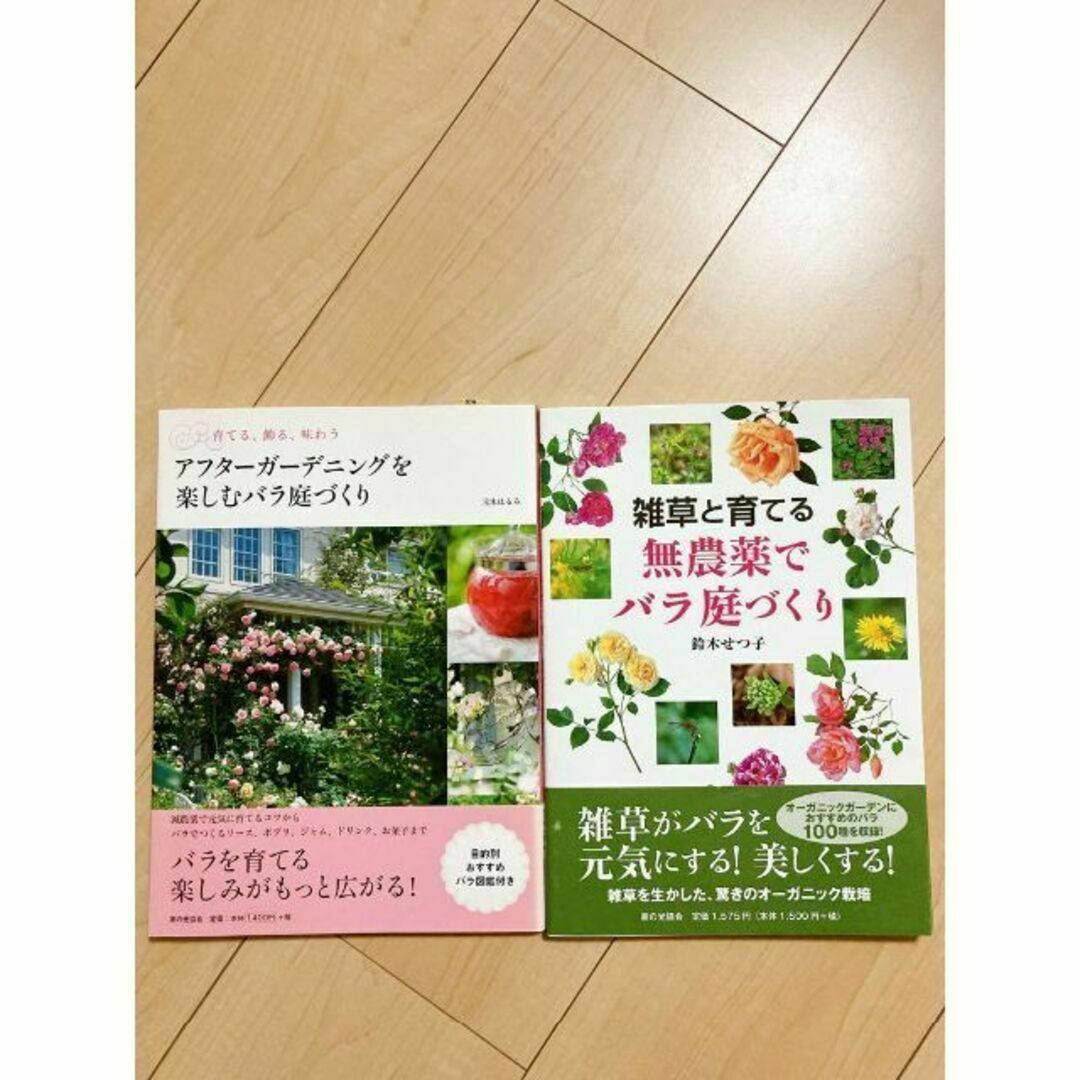 【新品】バラ庭づくりの本　２冊セット【稀少】