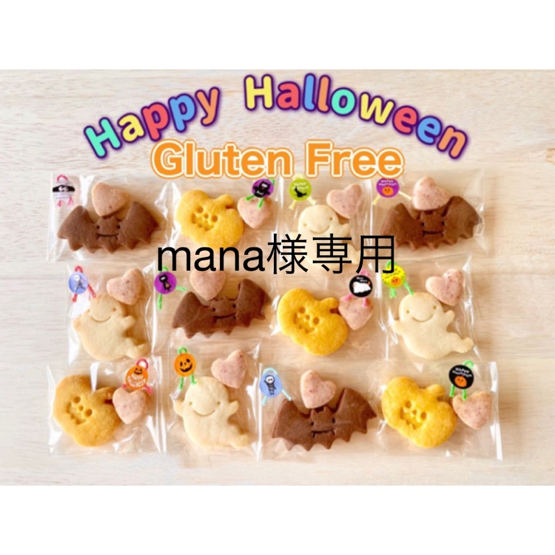 mana様専用の通販 by Rico's Gluten Free｜ラクマ