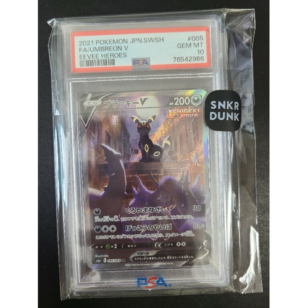 【PSA10】ブラッキーV