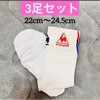 ルコックスポルティフ(le coq sportif)の【3足セット】ルコック 3Dソックス　ロードバイクモデル　ホワイト　Mサイズ(ウエア)