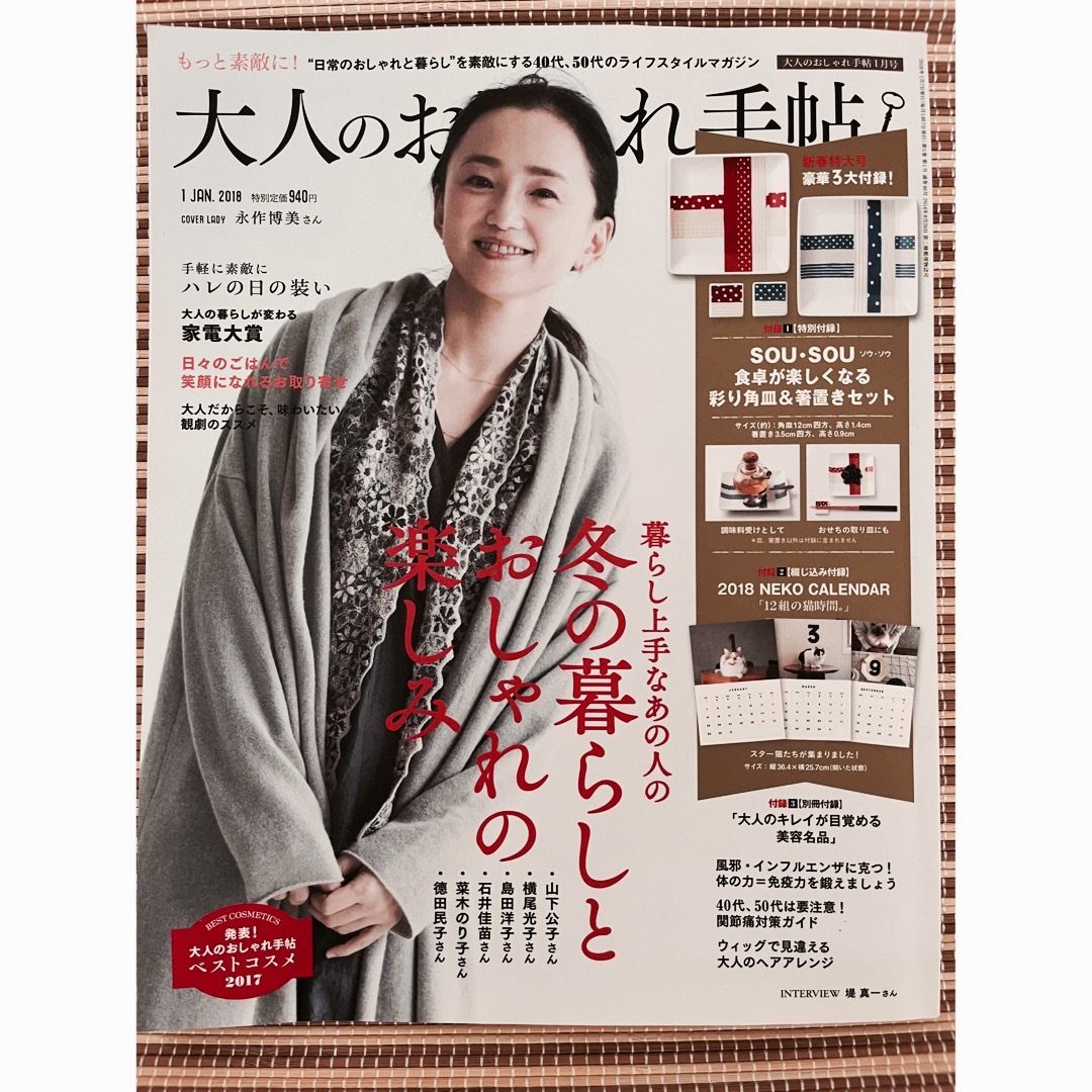 宝島社(タカラジマシャ)の大人のおしゃれ手帖 2018年 01月号 付録無し エンタメ/ホビーの雑誌(ファッション)の商品写真