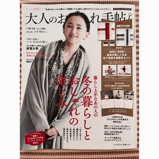 タカラジマシャ(宝島社)の大人のおしゃれ手帖 2018年 01月号 付録無し(ファッション)