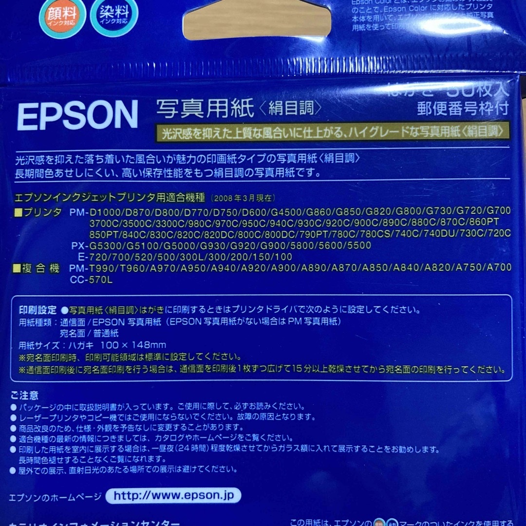 EPSON(エプソン)のEPSON   写真用紙　絹目調　はがき インテリア/住まい/日用品のオフィス用品(その他)の商品写真