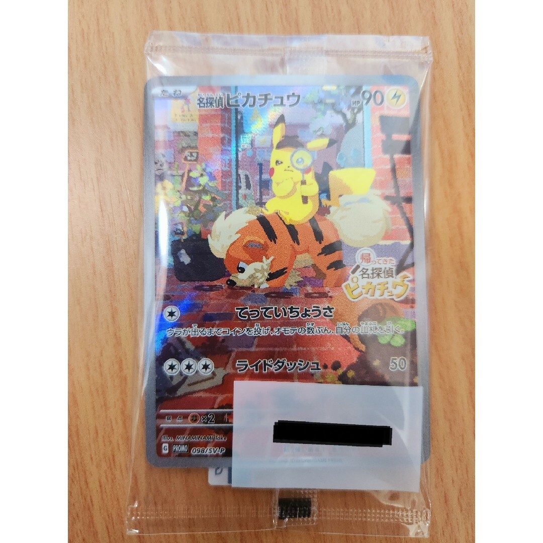 【新品未開封】ポケモンカード　帰ってきた名探偵ピカチュウ　ご希望に添え値下げ中‼️