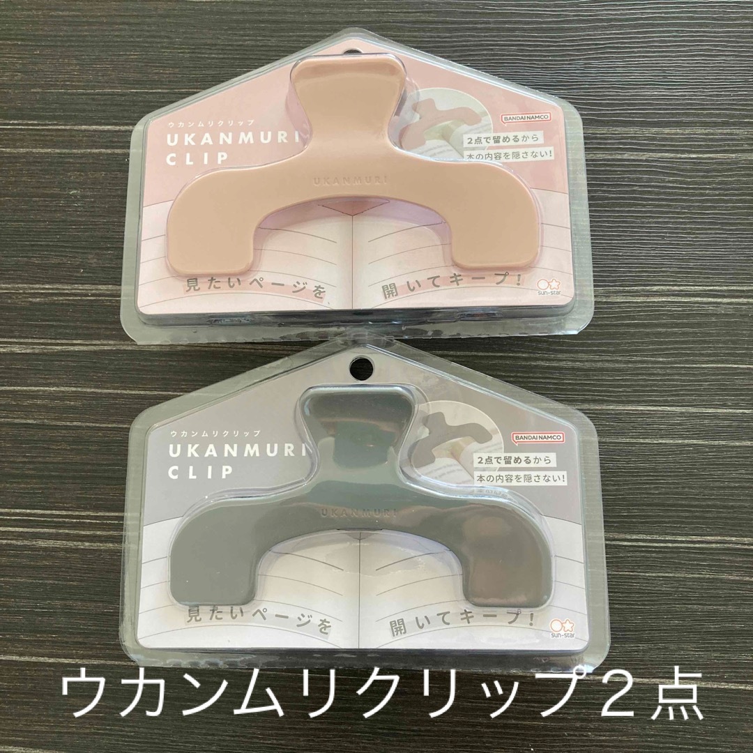 Sunstar Stationery(サンスターブング)のウカンムリクリップ 新品２点 インテリア/住まい/日用品の文房具(その他)の商品写真